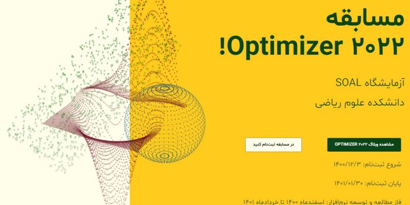 Call for registration at Optimizer 2022 competition